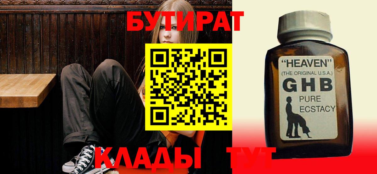 Бутират 99% Электросталь