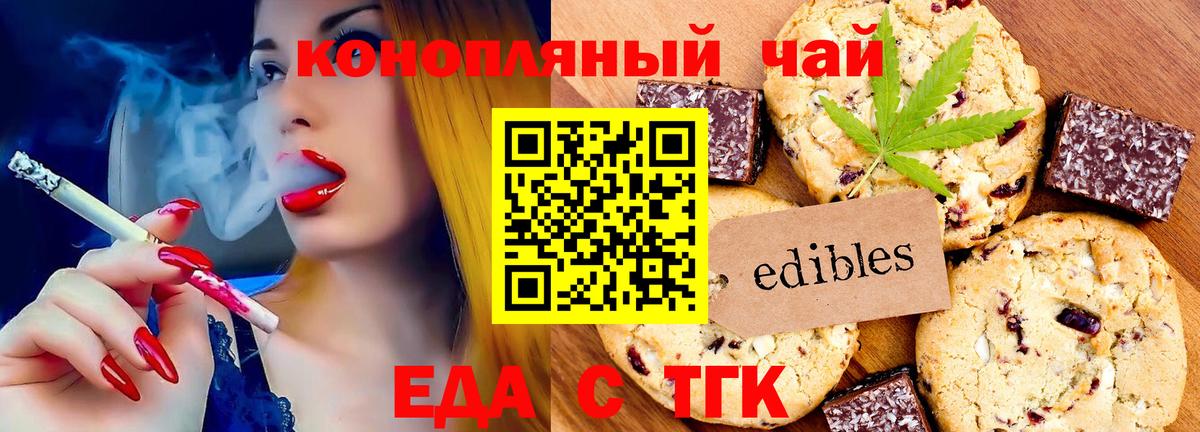 Еда ТГК конопля Электросталь