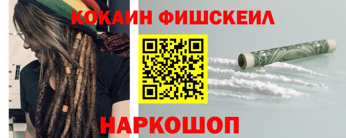 КОКАИН Fish Scale Электросталь