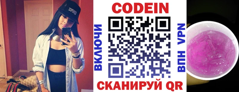Кодеиновый сироп Lean Purple Drank Электросталь