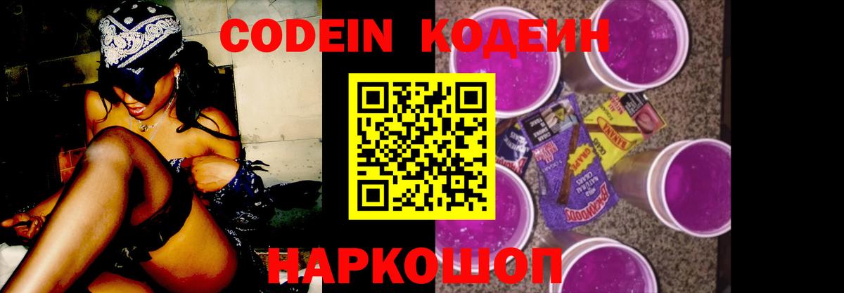 Электросталь  Codein Purple Drank  Вход с VPN 