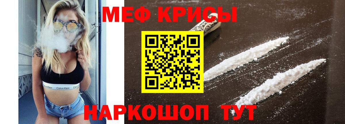 Мефедрон кристаллы Электросталь