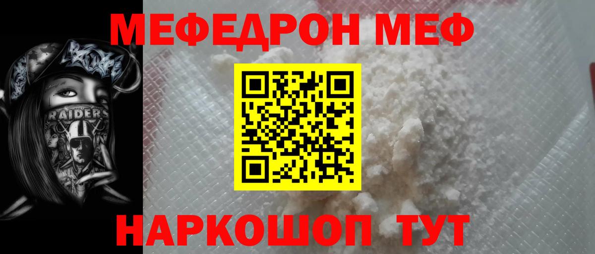Меф кристаллы  МЯУ-МЯУ кристаллы  МЕФ  Вход с VPN  Электросталь  Меф 